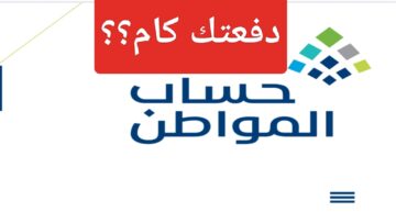 الآن “دفعتك كام؟”.. حاسبة حساب المواطن 1445 والموعد الرسمي لنزول الدفعة 72 لشهر نوفمبر