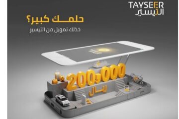 تمويل كاش سريع من التيسير 200,000 لتغطية متطلباتك المالية الفورية