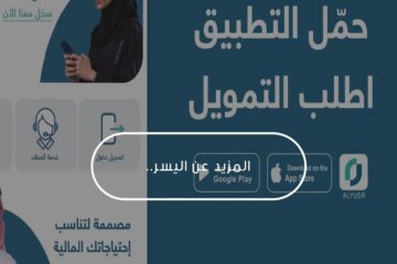 300,000 ريال للسعودي والمقيم بدون كفيل عبر شركة اليسر للتمويل