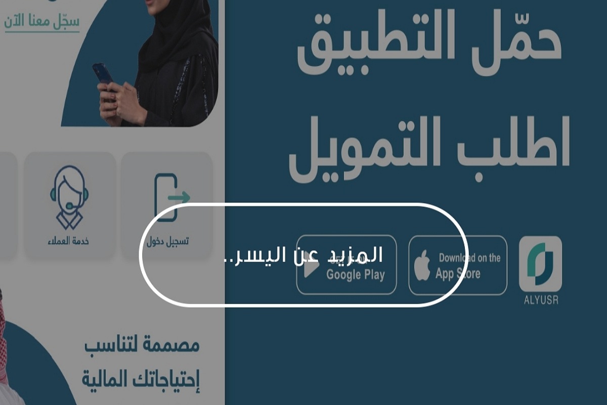 300,000 ريال للسعودي والمقيم بدون كفيل عبر شركة اليسر للتمويل