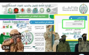 رابط تقديم وزارة الدفاع 1445 بالشروط المطلوبة للرجال والإناث عبر بوابة التجنيد الموحد my.gov.sa
