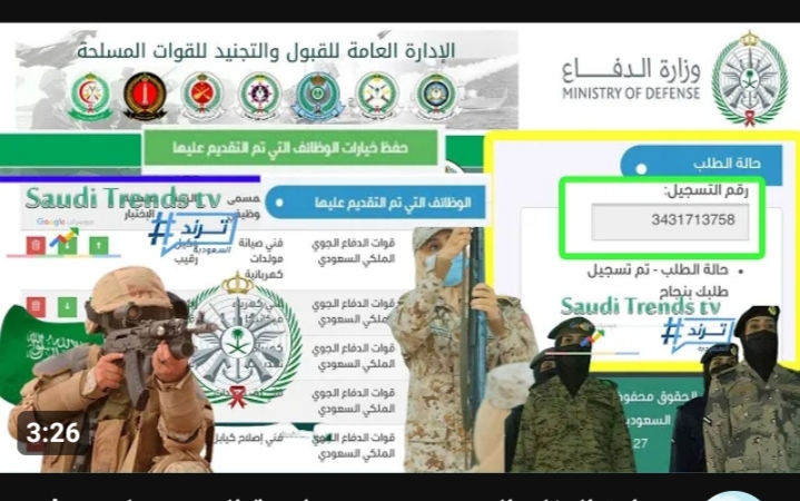 رابط تقديم وزارة الدفاع 1445 بالشروط المطلوبة للرجال والإناث عبر بوابة التجنيد الموحد my.gov.sa