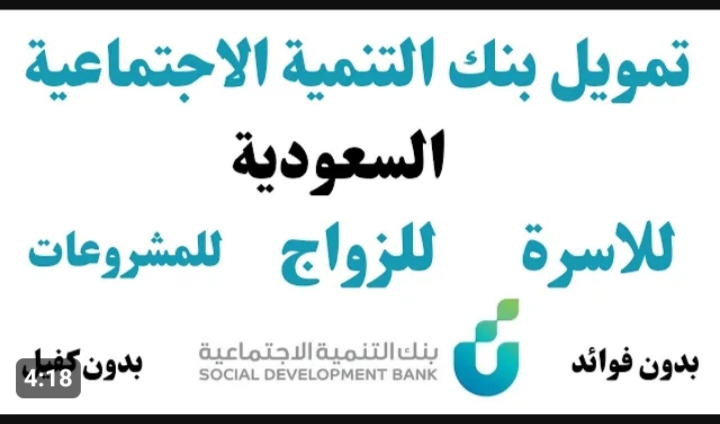 كيفية الحصول على تمويل بدون كفيل من بنك التنمية الاجتماعية .. خطوات بسيطة هتساعدك تاخد قرض وتفتح مشروعك الخاص