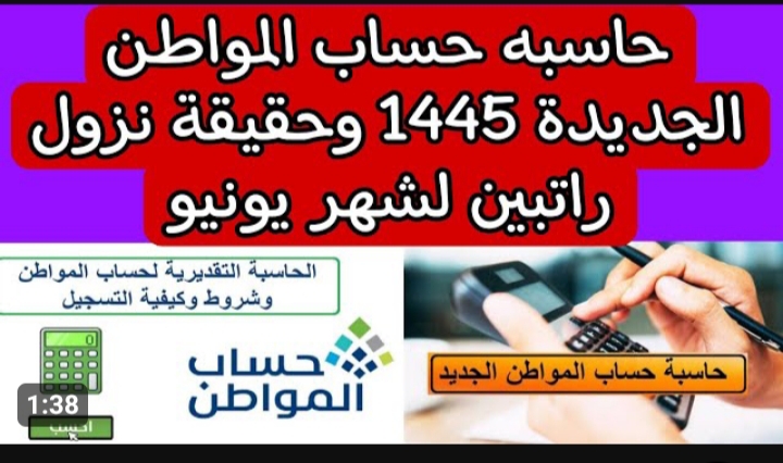تعب ساعات كان بيضيع منك .. حاسبة حساب المواطن التقديرية الجديدة 1445 حسب عدد الأسرة 5 تعب ساعات كان بيضيع منك .. حاسبة حساب المواطن التقديرية الجديدة 1445 حسب عدد الأسرة