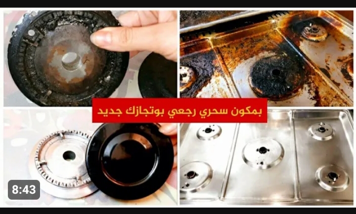 أقوى طريقة لتنظيف البوتاجاز وإزاله الدهون مش هتخليكي تحتاجي لأي منظف من برا .. هترجع زي ما كانت 5 أقوى طريقة لتنظيف البوتاجاز وإزاله الدهون مش هتخليكي تحتاجي لأي منظف من برا .. هترجع زي ما كانت