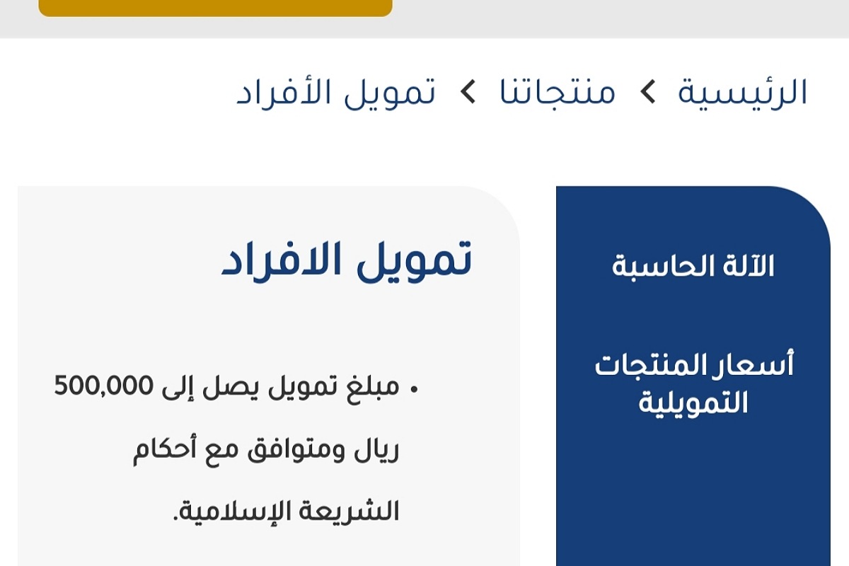 تمويل شخصي 100,000 ريال بدون كفيل وبدون تحويل عبر الشركة السعودية للتمويل