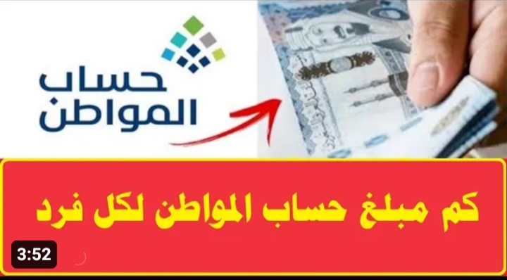 كم مبلغ حساب المواطن لكل فرد 1445 .. برنامج حساب المواطن يوضح 5 كم مبلغ حساب المواطن لكل فرد 1445 .. برنامج حساب المواطن يوضح