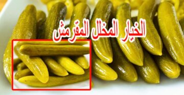 جربي مخلل الخيار السوري.. الوصفة الأصلية لعمل اشهى نوع مخلل