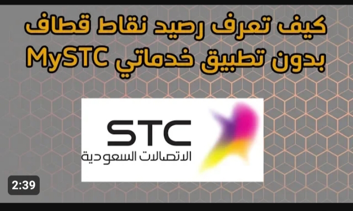 خطوات معرفة نقاط قطاف سوا في السعودية 1445 وكيفية استبدالها بسهولة