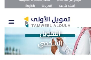 بدون كفيل تمويل شخصي 500,000 ريال بالتقسيط الميسر من الأولى للتمويل