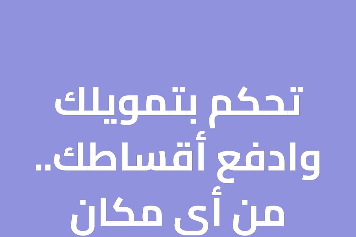 بدون كفيل للسعودي والمقيم 100,000 ريال عبر شركة كوارا