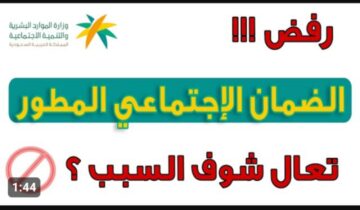 « هيترفض لهذا السبب الموارد البشرية توضح» ..  أسباب رفض التسجيل في الضمان الاجتماعي المطور