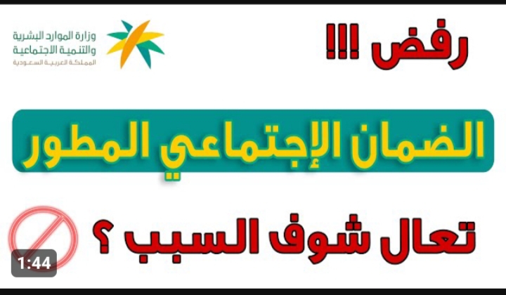 « هيترفض لهذا السبب الموارد البشرية توضح» ..  أسباب رفض التسجيل في الضمان الاجتماعي المطور