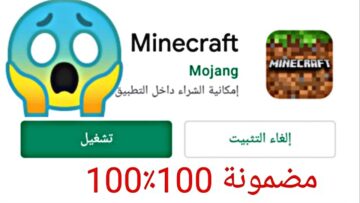 Mobile خطوات تحميل ماين كرافت الاصلية مجاناً APK Minecraft للجوال الاندرويد والآيفون بحجم صغير