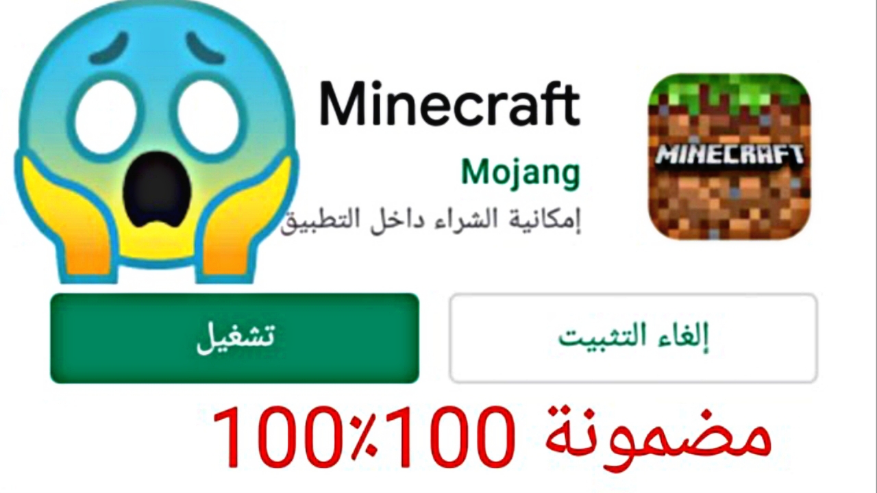 Mobile خطوات تحميل ماين كرافت الاصلية مجاناً APK Minecraft للجوال الاندرويد والآيفون بحجم صغير 5 Mobile خطوات تحميل ماين كرافت الاصلية مجاناً APK Minecraft للجوال الاندرويد والآيفون بحجم صغير
