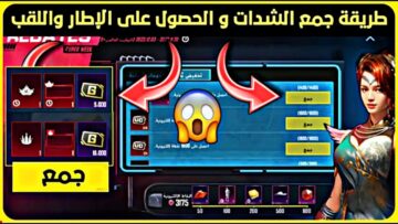 خطوات دخول موقع شحن شدات ببجي الرسمي midasbuy عن طريق الايدي PUBG Mobile