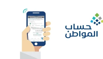 رابط الاستعلام على أهلية حساب المواطن 1445 وكيفية تقديم أعتراض