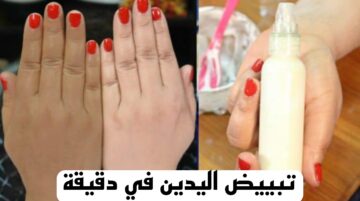 جربيها وهتنبهري..طريقة تبييض اليدين في دقيقة هتشوفي النتيجة بنفسك