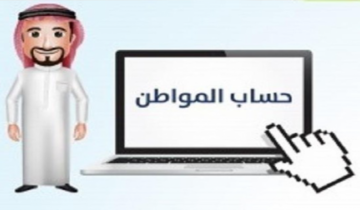 إيقاف خدمات.. تنبيه هام من حساب المواطن بخصوص صرف الدعم