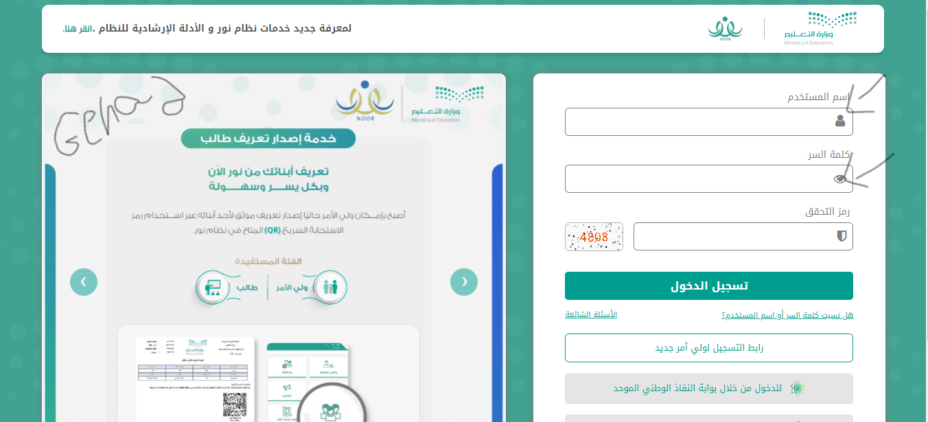 رسمياً الآن نتائج الطلاب عبر نظام نور 1445 برقم الهوية لكل المراحل التعليمية  noor.moe.gov.sa