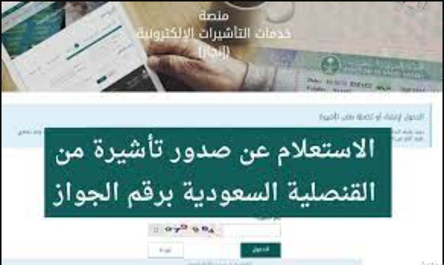 LINK منصة “إنجاز” الاستعلام عن تأشيرة السعودية برقم الجواز 1445 عبر الموقع الرسمي للجوازات