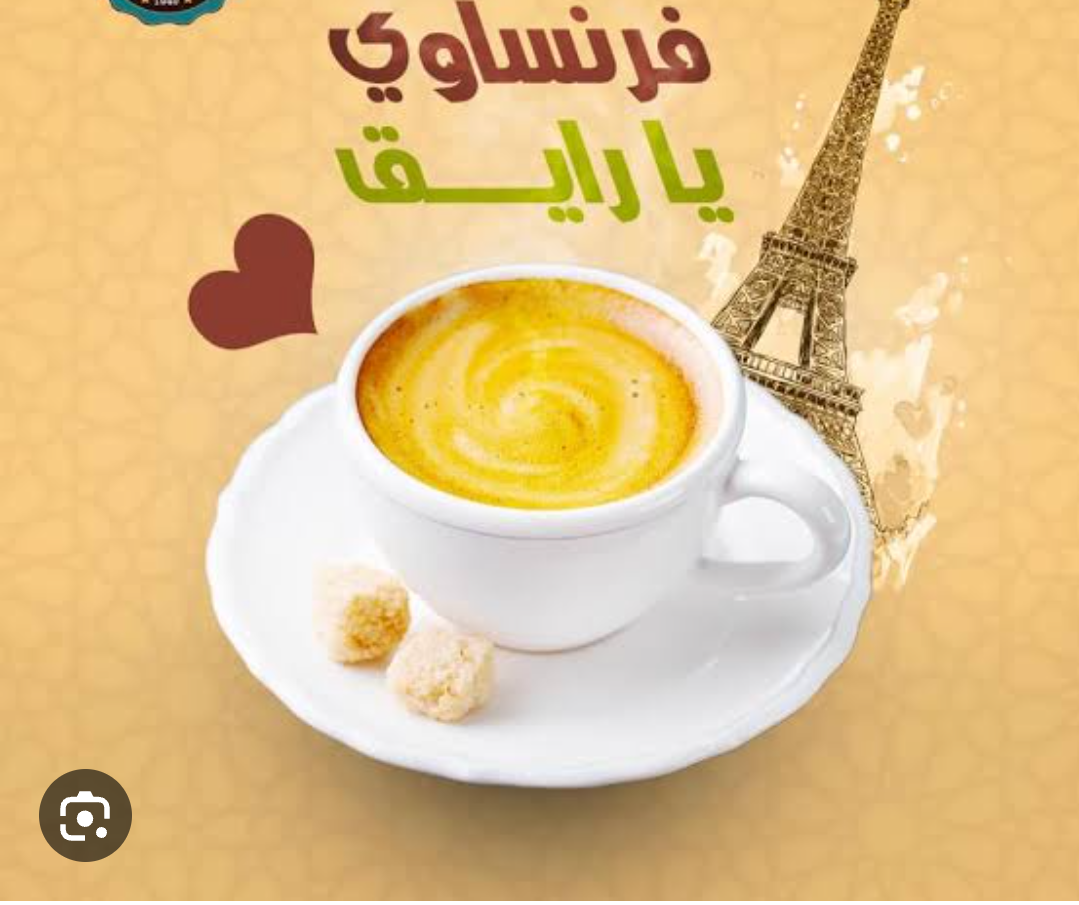 هيعدل مزاجك.. طريقة عمل فنجان القهوة الفرنساوي والمثلجة برغوة كثيفة وبطعم ومذاق لا يقاوم 5 هيعدل مزاجك.. طريقة عمل فنجان القهوة الفرنساوي والمثلجة برغوة كثيفة وبطعم ومذاق لا يقاوم
