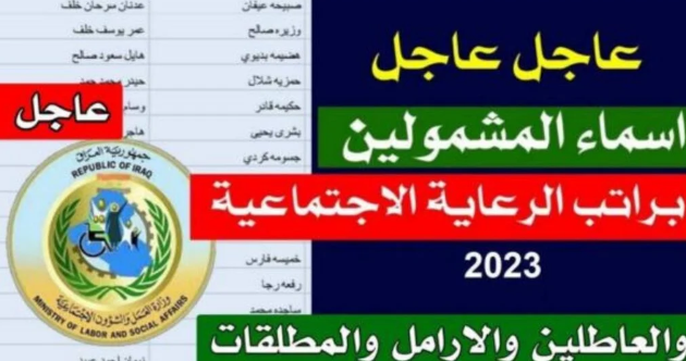 رابط تحميل كشوف أسماء المشمولين في الرعاية الاجتماعية pdf 5 رابط تحميل كشوف أسماء المشمولين في الرعاية الاجتماعية pdf