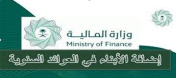 وزارة المالية السعودية تعلن… كيفية إضافة الأبناء في العوائد السنوية بالمملكة