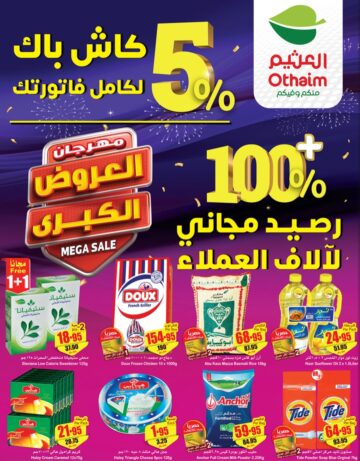 عروض هايبر ماركت العثيم بالسعودية على السلع الغذائية اليوم 13 نوفمبر 2023