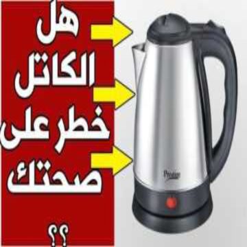 كارثة تفعلها بجسدك عندما تستخدم الغلاية الكهربائية اثناء اعداد الشاي والمشروبات الساخنة