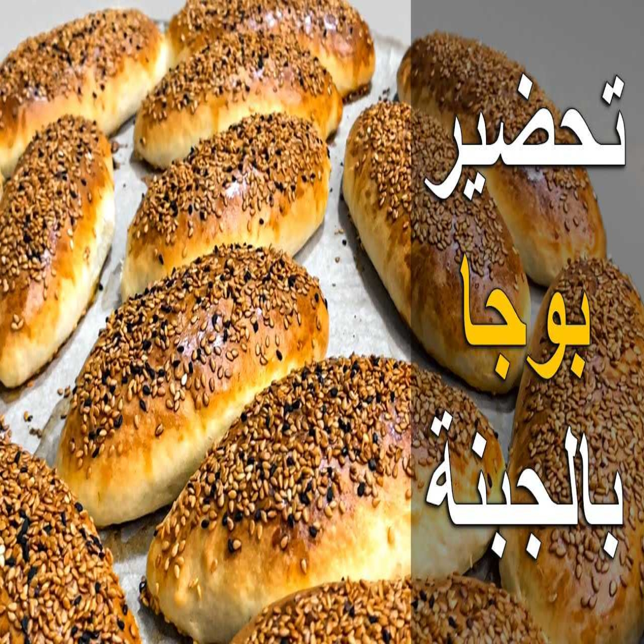 فطائر البوجا التركية بـ 1 بيضة.. اصنعي فطائر الجبنة والشبت وحبة البركة علي الفطور أحلي إضافة مع فنجان شاي ساخن رائعة 5 فطائر البوجا التركية بـ 1 بيضة.. اصنعي فطائر الجبنة والشبت وحبة البركة علي الفطور أحلي إضافة مع فنجان شاي ساخن رائعة