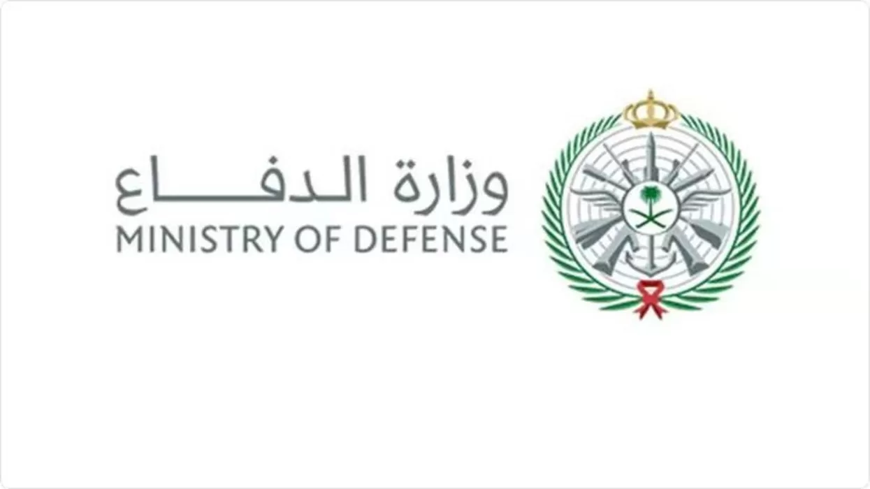 وزارة الدفاع السعودية تُعلن توافر 126 وظيفة شاغرة.. الشروط ورابط التقديم