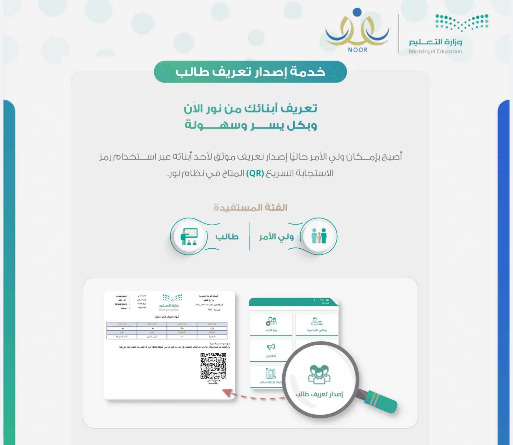 “الآن” رابط الدخول إلى نظام نور بدون كلمة السر والاستعلام عن نتائج الفصل الدراسي الأول