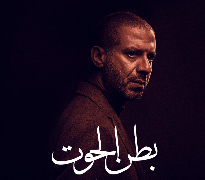 مواعيد عرض مسلسل بطن الحوت بطولة الفنان محمد فراج في مصر والدول العربية 5 مواعيد عرض مسلسل بطن الحوت بطولة الفنان محمد فراج في مصر والدول العربية
