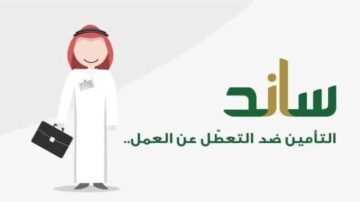 الاستعلام عن أهلية ساند إلكترونيًا وما الشروط المطلوبة للحصول علي الدعم؟