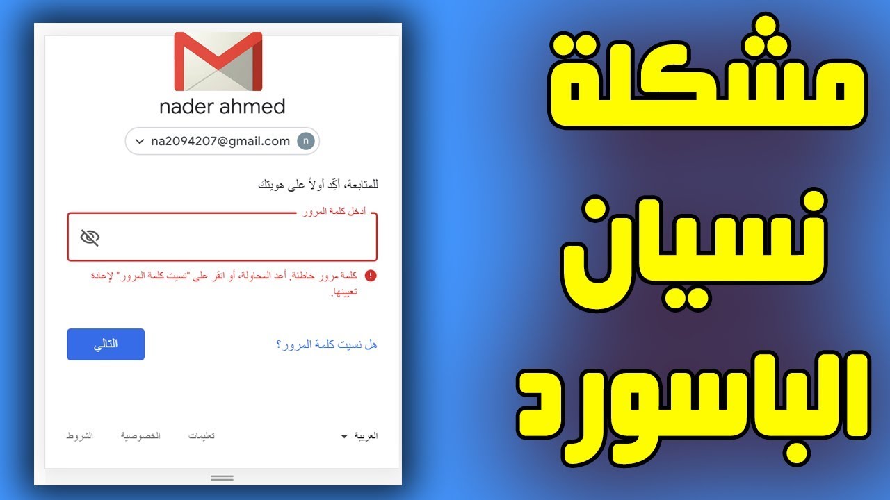 استرداد حساب جيميل المنسي بثلاث خطوات مختلفة 2024