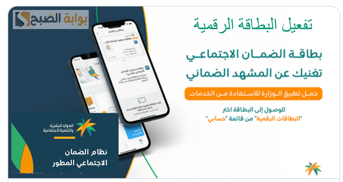 كيف أفعل البطاقة الرقمية للضمان المطور وأهم خدمات ومزايا البطاقة 5 كيف أفعل البطاقة الرقمية للضمان المطور وأهم خدمات ومزايا البطاقة