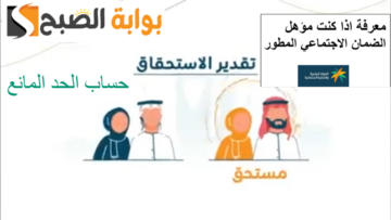 ما هي طريقة حساب الضمان المطور وطريقة تحديد استحقاق الدعم للمستفيدين