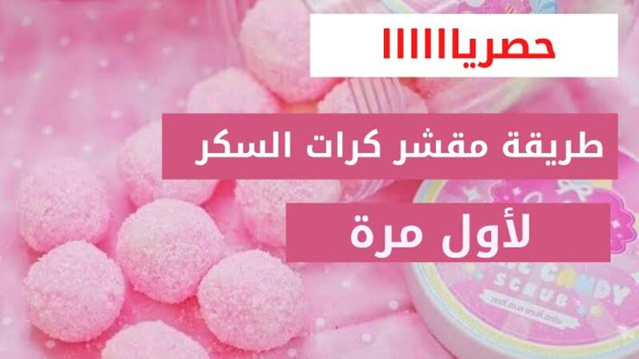 مقشر تفتيح الجسم هيخليكي تلمعي وتبرقي من النضافة والبياض 5 مقشر تفتيح الجسم هيخليكي تلمعي وتبرقي من النضافة والبياض