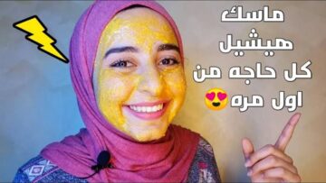 سر محدش هيقولك عليه.. سيروم طبيعي للبشرة للقضاء على الكلف والتصبغات في فترة وجيزة