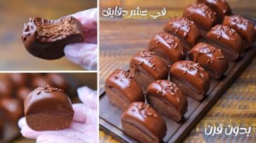 لعشاق الشوكولاتة.. في 10 دقائق جهزي حلوى الشوكولاتة بدون دقيق ولا بيض ولا فرن والطعم لا يقاوم