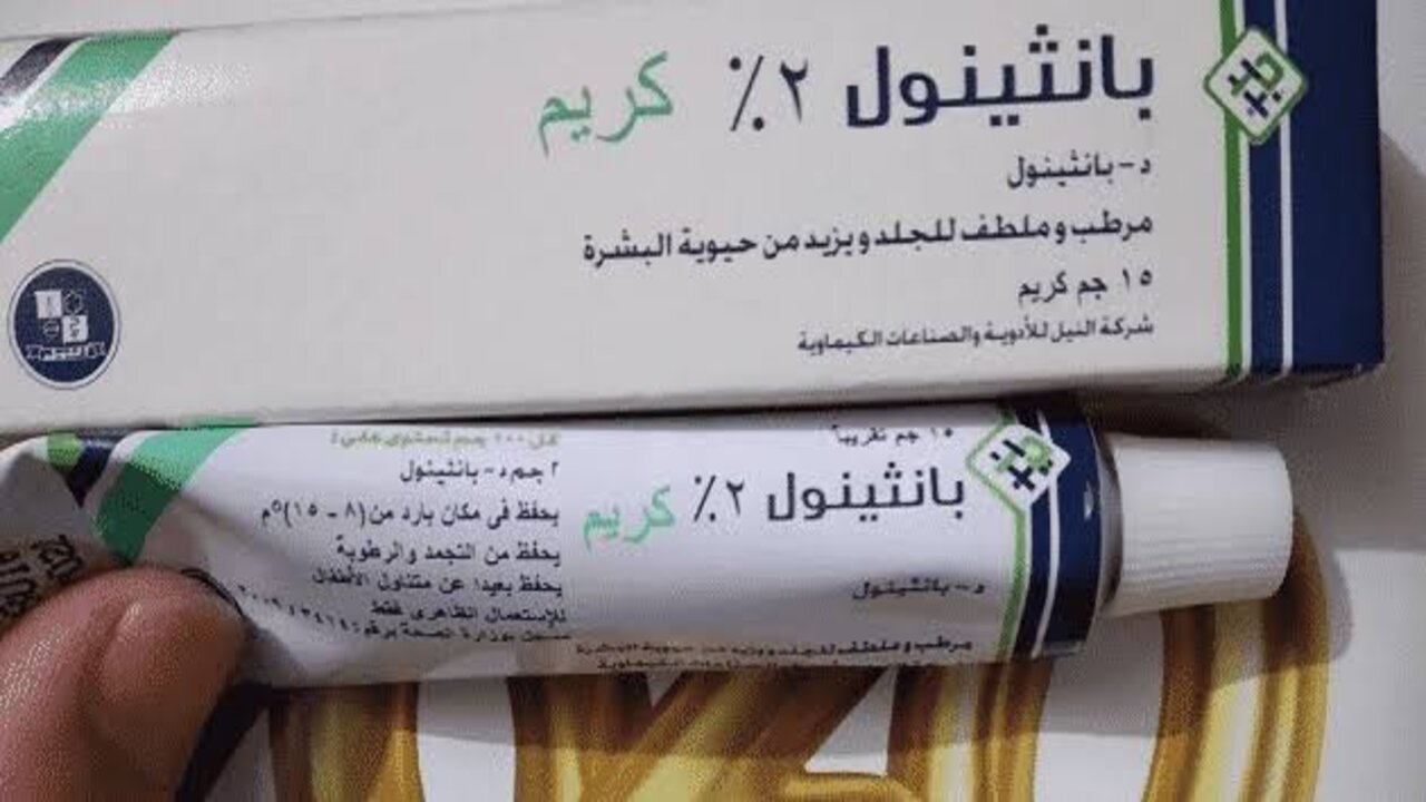 معجزة كريم البانثينول الجبارة هتخليكي متقدريش تعيشي من غيره