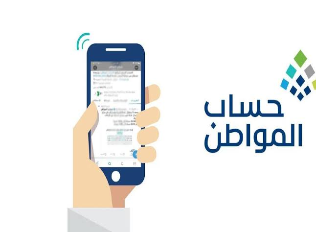 رابط الاستعلام على نتائج الأهلية للدورة 73 في برنامج حساب المواطن 5 رابط الاستعلام على نتائج الأهلية للدورة 73 في برنامج حساب المواطن