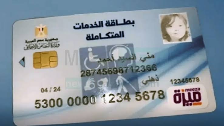 الاستعلام عن كارت الخدمات المتكاملة بالرقم القومي وكيفية الحصول عليه 2023 5 الاستعلام عن كارت الخدمات المتكاملة بالرقم القومي وكيفية الحصول عليه 2023