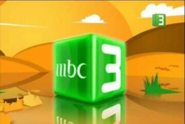 استقبال تردد قناة mbc3 الفضائية على نايل سات وعرب سات لمتابعة أحدث المسلسلات 2024