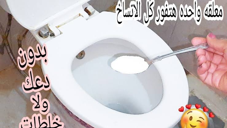 بدون دعك الملعلقة السحريه لتنظيف التواليت وتعقيمه وازاله اصفرار السنين هتفور كل البقع والاتسخات 5 بدون دعك الملعلقة السحريه لتنظيف التواليت وتعقيمه وازاله اصفرار السنين هتفور كل البقع والاتسخات