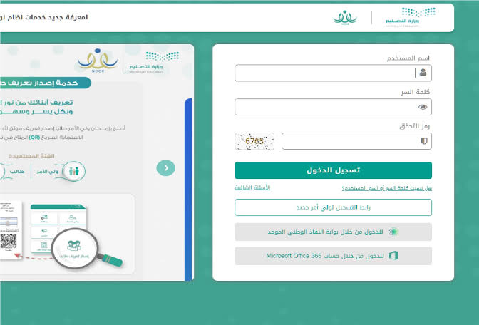 EduWave –دخول نظام نور عرض نتائج الطلاب برقم الهويه الفصل الاول 1445 استعلم الان 5 EduWave –دخول نظام نور عرض نتائج الطلاب برقم الهويه الفصل الاول 1445 استعلم الان