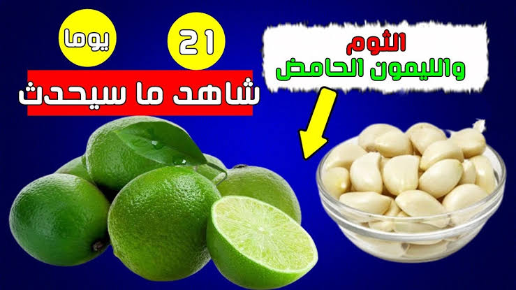 «وحش التخسيس».. تناول الثوم والليمون على الريق لمدة 7 أيام بهذه الطريقة وشاهد ما سيحدث في جسمك بعدها.. وصفة هتغير حياتك! 7 «وحش التخسيس».. تناول الثوم والليمون على الريق لمدة 7 أيام بهذه الطريقة وشاهد ما سيحدث في جسمك بعدها.. وصفة هتغير حياتك!