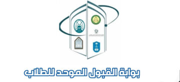خطوة بخطوة.. كيفية التسجيل في بوابة القبول الموحد لطلاب الثانوية العامة بالمملكة السعودية 1445