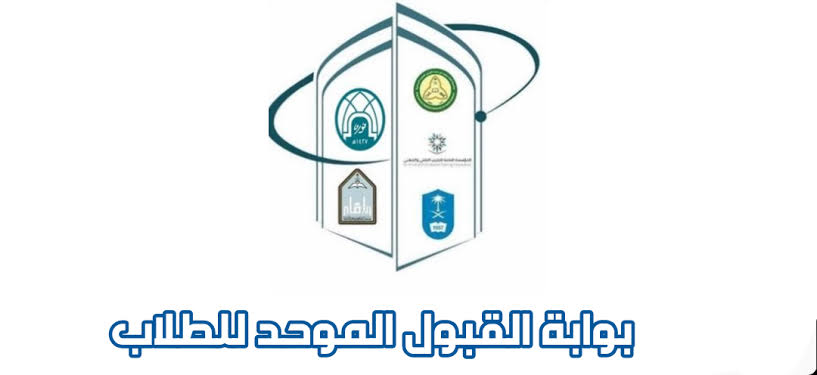 خطوة بخطوة.. كيفية التسجيل في بوابة القبول الموحد لطلاب الثانوية العامة بالمملكة السعودية 1445